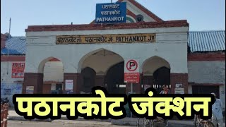 PATHANKOT Junction Railway station Punjab [upl. by Ettenahc]