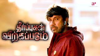 Theerpugal Virkapadum Movie Scenes  Sathyaraj assigns Madhusudhan an impossible task  Sathyaraj [upl. by Nahc]