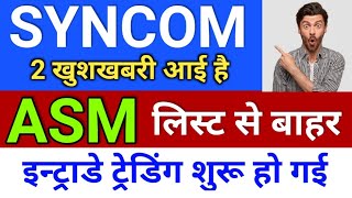 syncom formulation ASM से बाहर ◾ syncom share latest news ◾ syncomf shares today [upl. by Doone767]