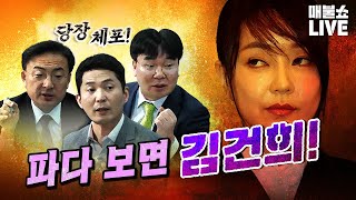 노상원을 파도 김건희 건진법사를 파도 김건희｜풀버전 [upl. by Ssitnerp590]