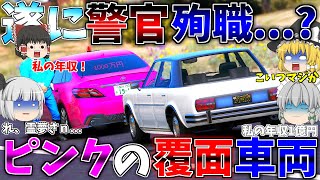 ▶GTAV◀LSPDFR ゆっくり実況 50 霊夢と魔理沙のパトロール日記 [upl. by Sonnnie]