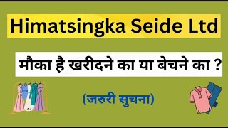 Himatsingka Seide Stock Latest News  Himatsingka Share Price Target  Himatsingka Seide Stock [upl. by Eisse850]