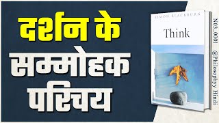 Think by Simon Blackburn  Philosophy Hindi Book Summary   N030001 [upl. by Halda]