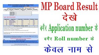 Application Number Kaise nikale MP BOARD RESULT CHECK 202310th 12th Board Exam 2023 [upl. by Ikcaj]