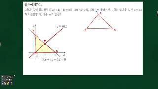 중2 일차함수와 일차방정식 직선이 삼각형의 넓이를 이등분하는 필수유형09 문제풀이 [upl. by Nommad598]