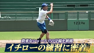 【イチロー始動】チーム練習に密着！貴重なショートでの守備も披露【923 LIVE配信！高校野球女子選抜 vs イチロー選抜 KOBE CHIBEN】 [upl. by Lidia190]