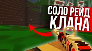 СУМАСШЕДШИЙ РЕЙД  Unturned выживание [upl. by Ahsitak]