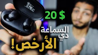 أرخص سماعة بلوتوث اصلية بعد 7 شهور استخدام   Mi True Earbuds Basic 2 [upl. by Samtsirhc843]