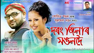 Darrang Zilar Mangaldoi  Sonit Sankar  Subasana Dutta  Official Released  Assamese Song [upl. by Glick]