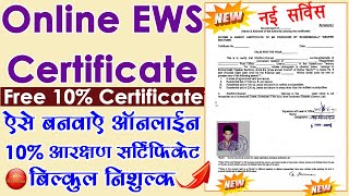 Online EWS Certificate Kaise Banwaye  How To Apply Online For EWS Certificate  EWS Certificate [upl. by Bradway]