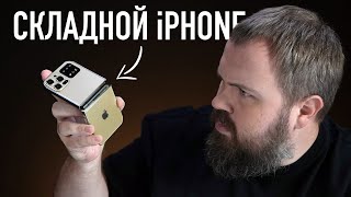 Купил складной iPhone i15 Pro [upl. by Aguste538]