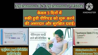 Cyclenorm E and Cyclenorm P TabletTo treat irregular periodsHindi [upl. by Barbur]