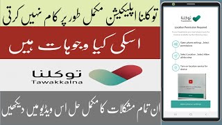 Tawakkalna App Not Working Problem Solve  Tawakkalna App issue Solve  Tawakkalna App Problem Solve [upl. by Yrffoeg]