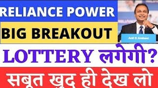 reliance power share latest news  rpower share analysis  rpower share highcourt news  target [upl. by Lemraj]