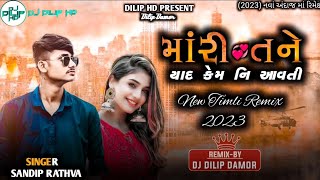 Sandip Rathva New Timli 2023 Magaj Heng Mare Vinayak Vadodara Vinayak Dj DILIP HD New Remix Tim [upl. by Rayna]