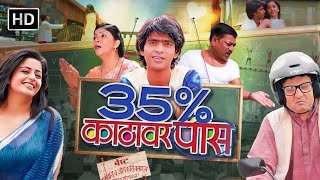 ३५ काठावर पास  Full Movie  प्रथमेश परब भाग्यश्री  35 Kathavar Pass मराठी कॉमेडी मूवी comedy [upl. by Oswin464]