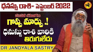 ధనస్సు రాశిSeptember 2022  dhanassu Rasi September 2022 Telugu  Sagittarius DrJandyalaSastry [upl. by Acinomaj491]