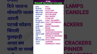 Diwaliदीपावली related vocabs shorts ewdS144 [upl. by Reichel]