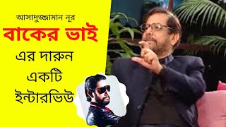 Naveed Mahbubs Humorous Interview with Asaduzzaman Noor MP  Bangla [upl. by Nellda]