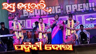 Rasa Jamudali  Sambalpuri Flok Song  Padmini Dora [upl. by Ioab]