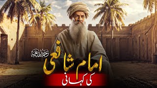 Imam Shafi  The Life of Imam AlShafii RA  Sirat TV [upl. by Aman]