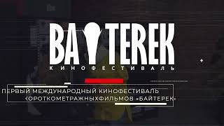 «BAITEREK» International Short Film Festival [upl. by Nahsor950]