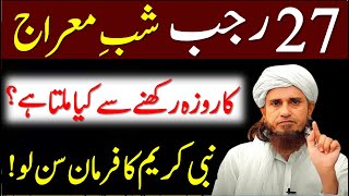 Shab e Meraj Ke Roze Ki Fazilat  27 Rajab Ke Roze Ki Fazilat  27 Rajab 2025  Mufti Tariq Masood [upl. by Nirehtak]