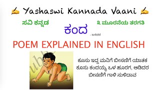 CBSE 3rd std ಸವಿ ಕನ್ನಡ  Savi Kannada  ಕಂದ  Kandha  English explanation [upl. by Perceval576]