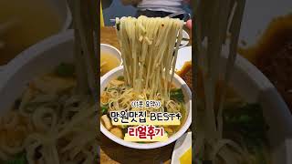 1분요약 망원동 맛집 BEST4 [upl. by Leiba]