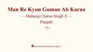 Man Re Kyun Guman Ab Karna  Maharaj Charan Singh Ji  Punjabi  RSSB Discourse [upl. by Nwahsiek]