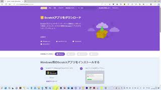 scratchのインストール方法 [upl. by Onitsirc346]