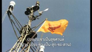 Thai Royal Anthem Karaoke [upl. by Vonny]