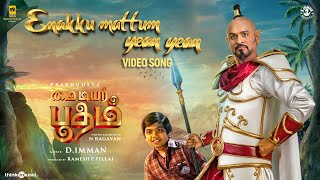 Enakku Mattum Yean Yean Video Song  My Dear Bootham  Prabhudeva  N Ragavan  DImman [upl. by Inoliel960]