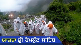 Sri Hemkund Sahib Yaatra 2018 [upl. by Notyap641]