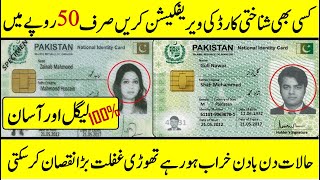 Nadra Identity Card Verification in 2022  CNIC Verification  Helan MTM Box [upl. by Jillian822]