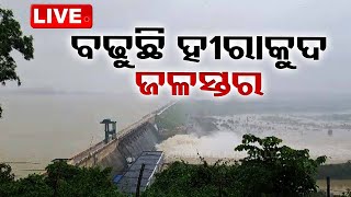 Live  ବଢୁଛି ହୀରାକୁଦ ଜଳସ୍ତର  Hirakud Water Level Increase  OTV [upl. by Arabelle857]