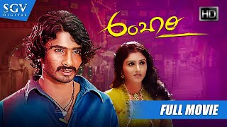 Ambari  Kannada Movie Full HD  Loose Mada Yogesh Supreetha  Love Story Film  A P Arjun [upl. by Norrehc565]