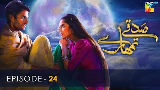 Sadqay Tumhare  Episode 24  HUM TV [upl. by Anelys760]