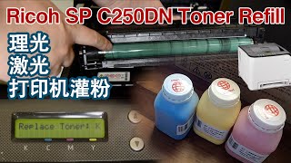 Ricoh SP C250DN Laser Printer Toner Refill 理光激光打印机灌粉 [upl. by Enomsed]