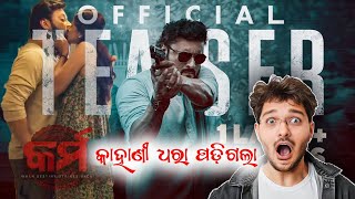 କର୍ମ  Karma  Official Teaser Review  FILM ର କାହାଣୀ କଣ [upl. by Seem841]