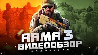 Обзор ARMA 3 [upl. by Atsahs]