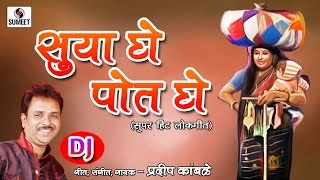 Suya Ghe Pot Ghe DJ  Marathi Lokgeet  Sumeet Music [upl. by Raji989]