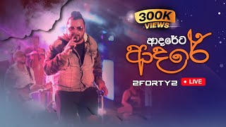 2FORTY2  ආදරේට ආදරේ කරන්න  Billy Fernando  Original Music  Nelum Pokuna Outdoor Arena [upl. by Renrag700]