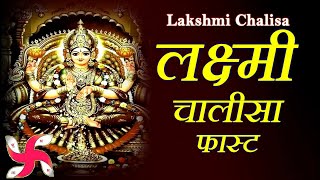 Lakshmi Chalisa Fast  Laxmi Chalisa  लक्ष्मी चालीसा [upl. by Rosenberg]