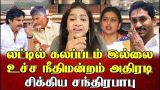 வசமாய் சிக்கிய சந்திரபாபு உச்ச நீதிமன்றம் அதிரடி  Sundaravalli Speech  Sembulam [upl. by Weksler]