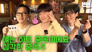 EN 친구 소개는 핑계고 ㅣ EP41 [upl. by Sawyere]