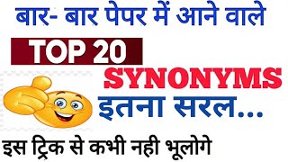 synonym words 20 synonym words in English common synonyms words what is synonymsdgycmacademy [upl. by Ocirled]