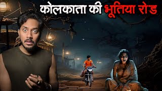 KOLKATA Ki BHOOTIYA ROAD  Subscriber Real Horror Story [upl. by Griffie]