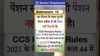 Retirement  12 Qualifying Service shorts pension govtemployee [upl. by Yniffit]