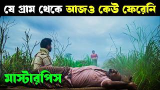 CHURULI movie explained in bangla  Haunting Realm [upl. by Ayama]